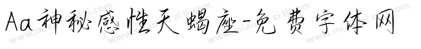 Aa神秘感性天蝎座字体转换