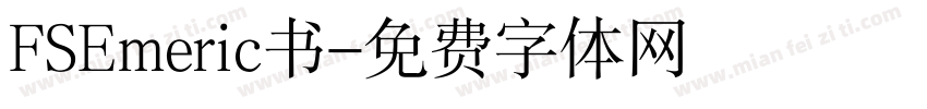 FSEmeric书字体转换