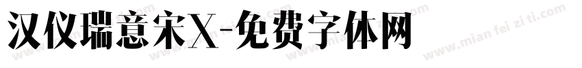 汉仪瑞意宋X字体转换