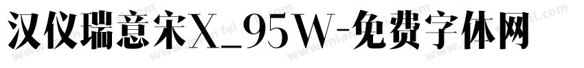汉仪瑞意宋X_95W字体转换