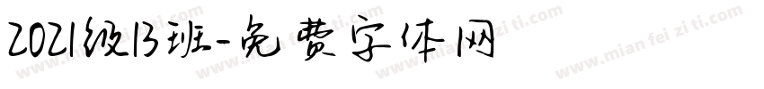 2021级13班字体转换