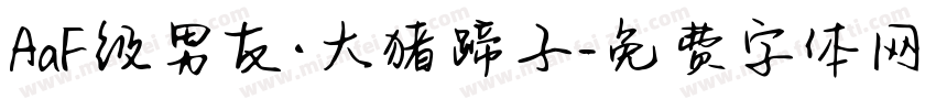 AaF级男友·大猪蹄子字体转换