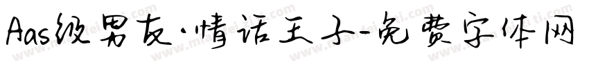 Aas级男友·情话王子字体转换