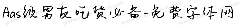 Aas级男友吃货必备字体转换