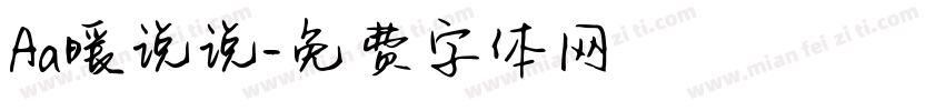 Aa暖说说字体转换