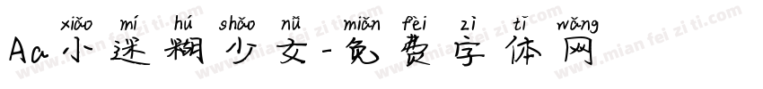 Aa小迷糊少女字体转换