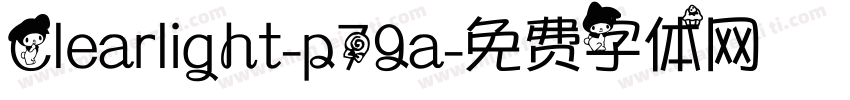 Clearlight-p79a字体转换