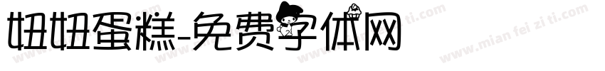 妞妞蛋糕字体转换
