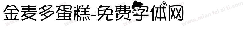金麦多蛋糕字体转换