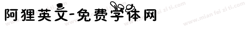 阿狸英文字体转换