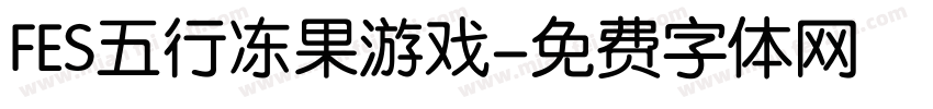 FES五行冻果游戏字体转换