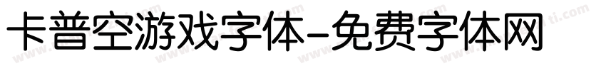 卡普空游戏字体字体转换