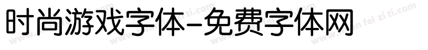 时尚游戏字体字体转换