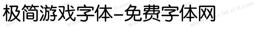 极简游戏字体字体转换