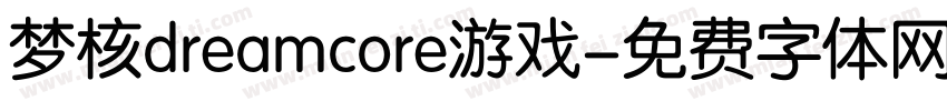 梦核dreamcore游戏字体转换