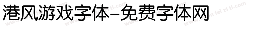 港风游戏字体字体转换