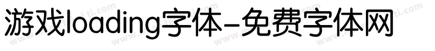游戏loading字体字体转换