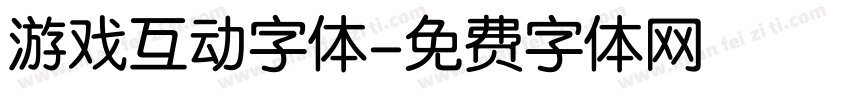 游戏互动字体字体转换