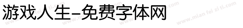 游戏人生字体转换