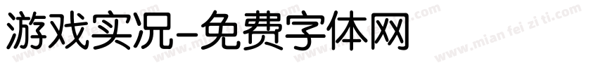 游戏实况字体转换