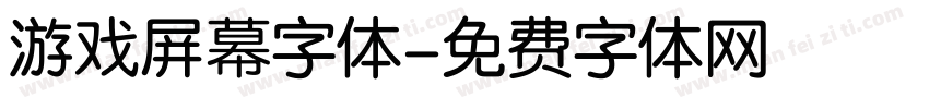 游戏屏幕字体字体转换