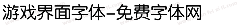 游戏界面字体字体转换