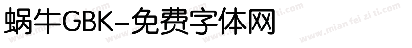 蜗牛GBK字体转换