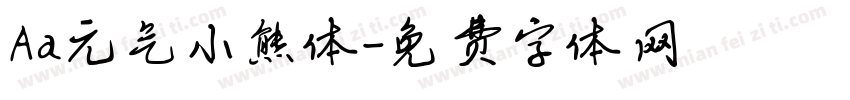 Aa元气小熊体字体转换