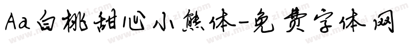 Aa白桃甜心小熊体字体转换