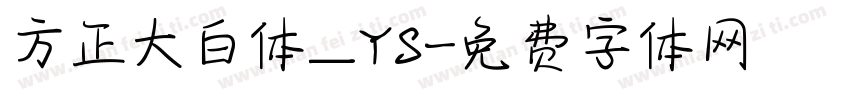 方正大白体_YS字体转换