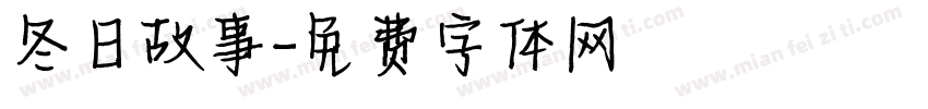 冬日故事字体转换