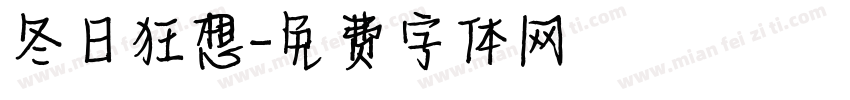 冬日狂想字体转换