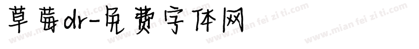 草莓dr字体转换