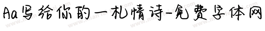 Aa写给你的一札情诗字体转换