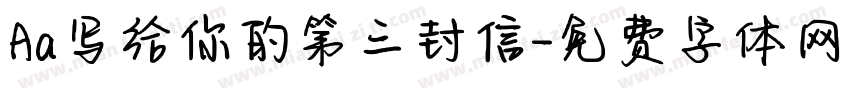 Aa写给你的第三封信字体转换
