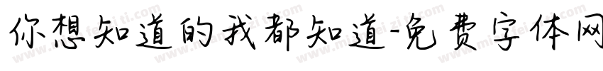 你想知道的我都知道字体转换
