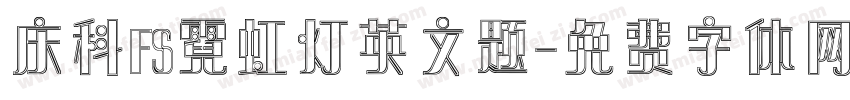 庆科FS霓虹灯英文题字体转换