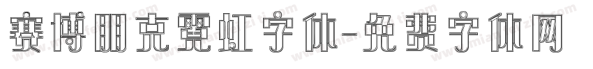 赛博朋克霓虹字体字体转换