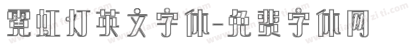 霓虹灯英文字体字体转换