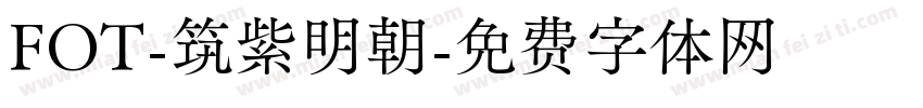 FOT-筑紫明朝字体转换