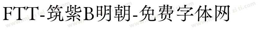 FTT-筑紫B明朝字体转换
