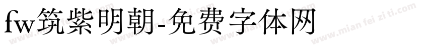 fw筑紫明朝字体转换