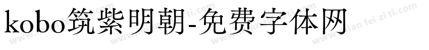 kobo筑紫明朝字体转换