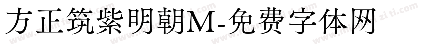 方正筑紫明朝M字体转换
