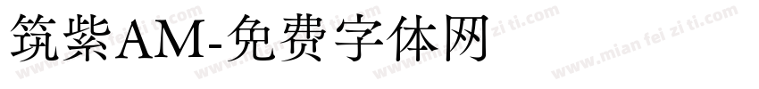 筑紫AM字体转换
