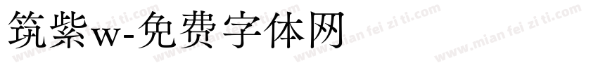 筑紫w字体转换