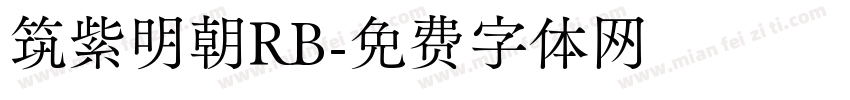 筑紫明朝RB字体转换