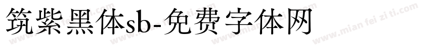 筑紫黑体sb字体转换