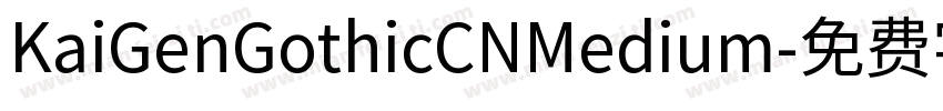 KaiGenGothicCNMedium字体转换