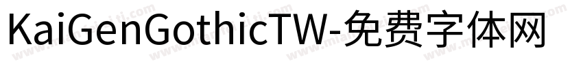 KaiGenGothicTW字体转换